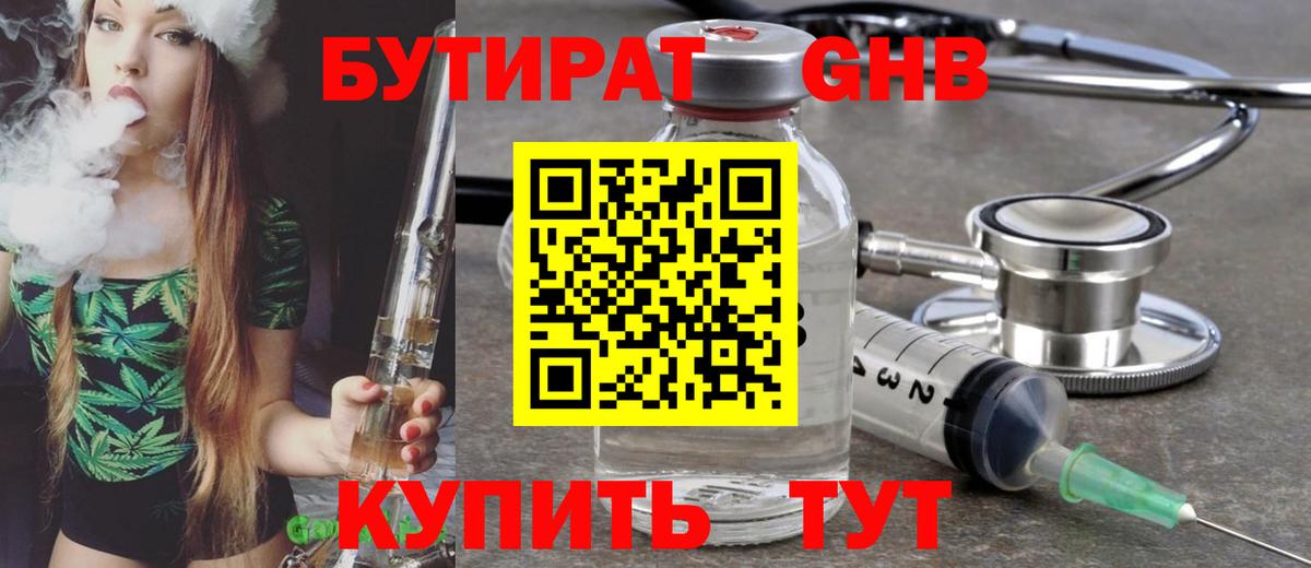 Железногорск  БУТИРАТ GHB  Бутират  Вход с VPN 