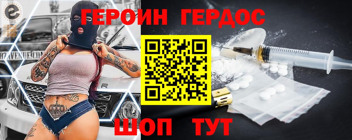 Героин хмурый  Вход с VPN  Героин  Железногорск 