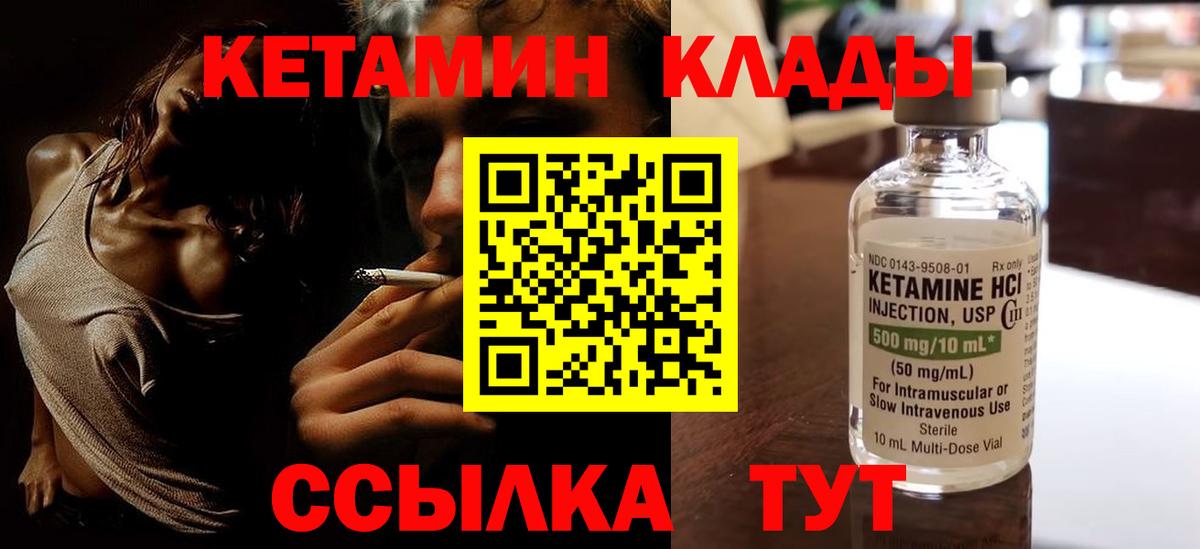 МЕГА зеркало  Вход с VPN  Железногорск  КЕТАМИН VHQ  Кетамин VHQ 