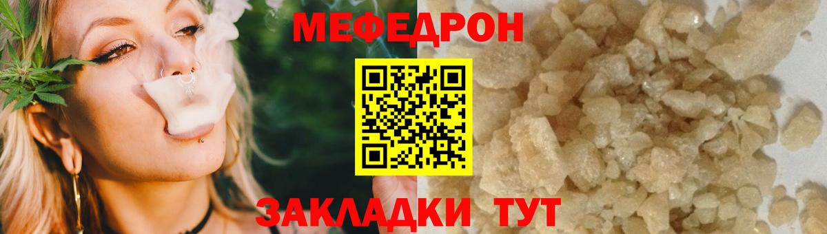 Меф мяу мяу  Мефедрон мяу мяу  МЕФ  МЯУ-МЯУ  Вход с VPN  Железногорск 