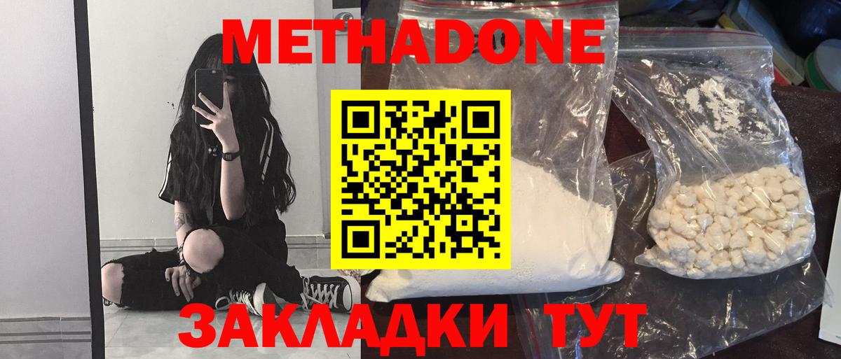 Метадон кристалл Железногорск