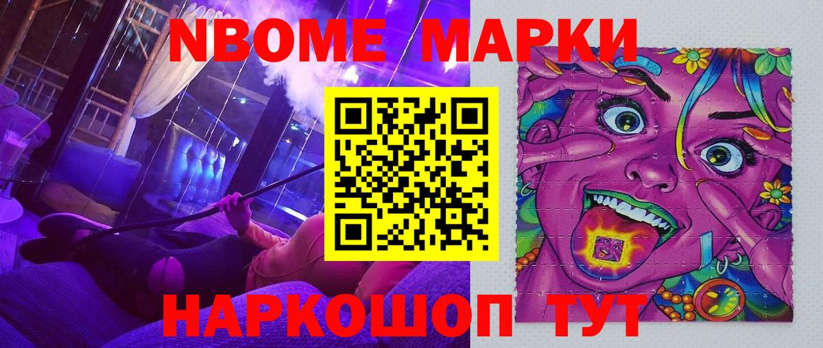 Марки N-bome 1,5мг  Вход с VPN  продажа наркотиков  Железногорск 