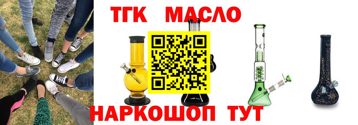 Дистиллят ТГК THC oil Железногорск